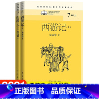 [正版]西游记名著课程化 整本书阅读丛书吴承恩孙悟空猪八戒唐僧玄奘四大名著明代古典小说神魔小说取经