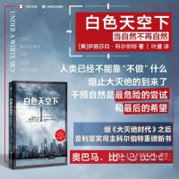 正版新书]白色天空下(译文纪实)[美]伊丽莎白·科尔伯特9787532