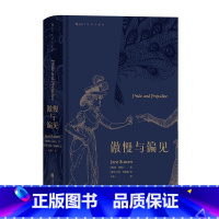 傲慢与偏见(插图珍藏版) [正版]央视网 傲慢与偏见 简奥斯丁著 名家名译插图珍藏版 女性爱情成长小说 文学世界名著