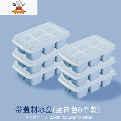冰块模具家用硅胶冰格冻冰球盒带盖冰箱自制网红小冰块盒制冰器 敬平 mini冰格6件套(蓝白色)[易取冰/防串味]