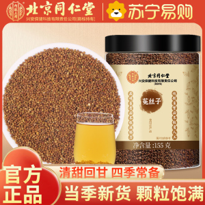 北京同仁堂菟丝子 155g 吐丝子 男性滋补泡酒料泡水 养生泡饮代用茶官方正品