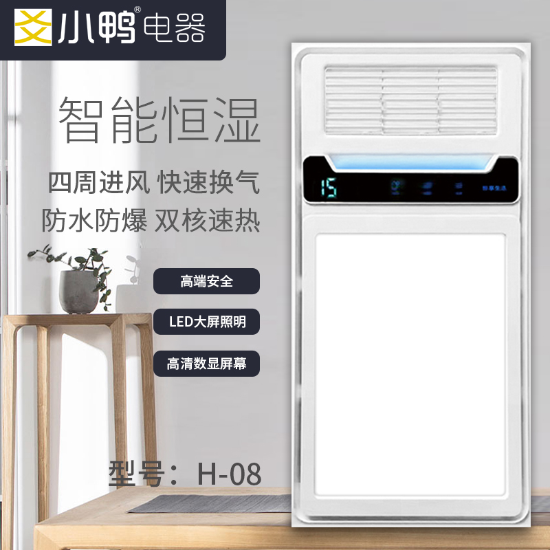 爻小鸭电器 智能电器 浴霸(H-08)安全速热 强劲双核取暖浴霸卫生间 多功能浴室暖风机