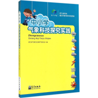 [M]中小学气象科技探究实践-9787502959906