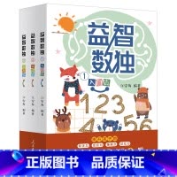 [正版]九宫格数独书儿童成人均可玩的益智数独游戏书入门+基础+提高篇3册专注力思维训练数独书数独题本小学生数独训练题集