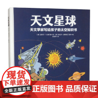 天文星球 迪特尔·B.赫尔曼 著 科普百科