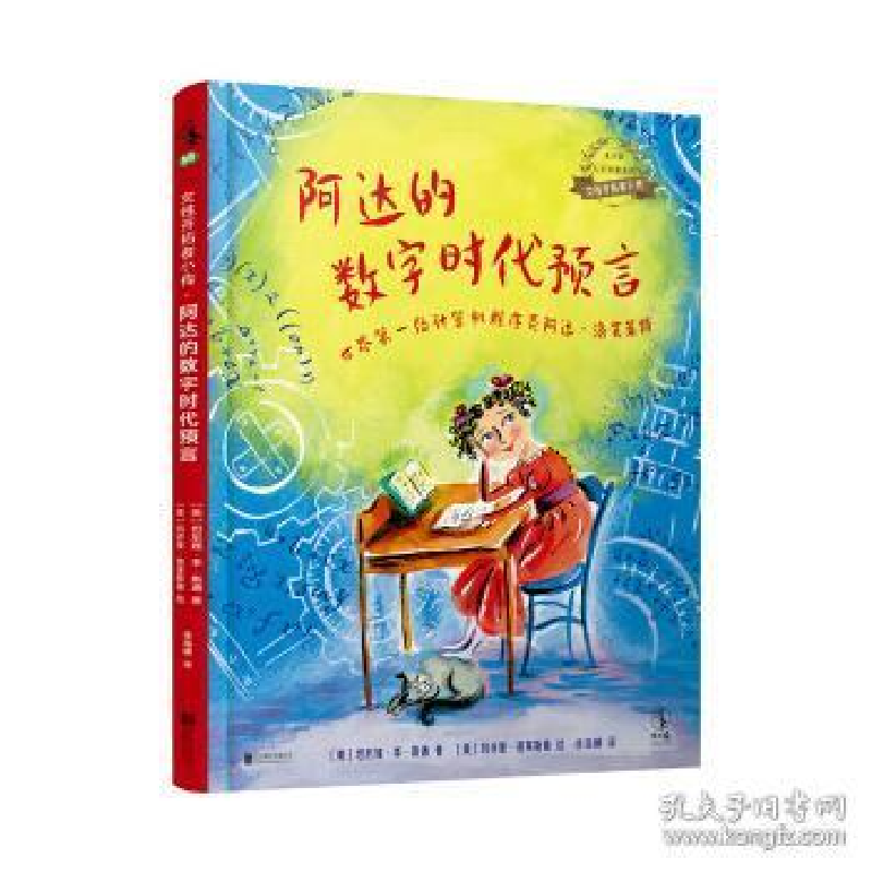 正版新书]女性开拓者小传:阿达的数字时代预言(世界第一位计算