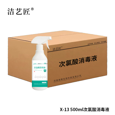 洁艺匠 X-13 次氯酸消毒液 500ml/瓶*30瓶/箱(计价单位:箱)