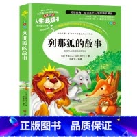 列那狐的故事 [正版]昆虫记完整版法布尔原著小学生三四五六年级必读课外阅读书籍彩图老师6-7-8-9-12岁初中生青少年
