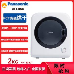 松下(Panasonic)NH-20B2T 2公斤干衣机恒温烘干迷你家用恒温60度滚筒烘干机 黑白色