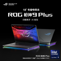 华硕(ASUS)玩家国度ROG枪神9 Plus 18英寸 电竞游戏本笔记本电脑 定制(Ultra 9 275HX RTX5070 32G+1T 2.5K 240Hz 黑色)
