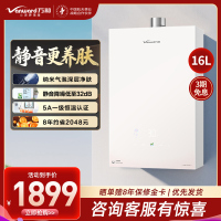 万和(Vanward)[安睡洗V9P PRO·纳米气泡洗]16升天然气燃气热水器 一级节能恒温机