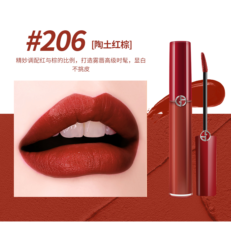 阿玛尼(ARMANI) 臻致丝绒哑光唇釉#206 陶土红棕
