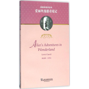 [M]爱丽丝漫游奇境记-9787544640367