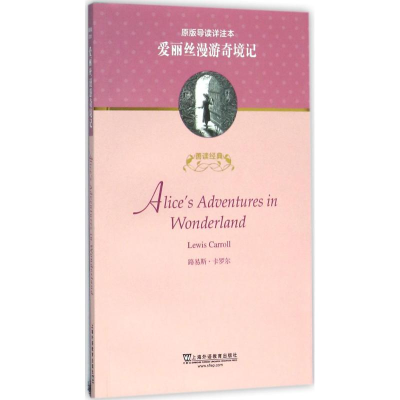 [M]爱丽丝漫游奇境记-9787544640367