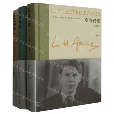 [N]奥登诗集(修订版共3册)(精)-9787532793266