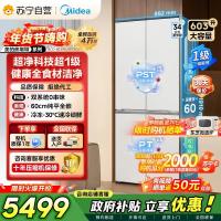 [自营]美的冰箱变频十字对开门冰箱BCD-603WUSPZM(E)海贝白603升双循环自动除霜净味杀菌干湿分储