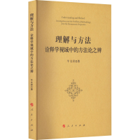 音像理解与方法 诠释学视域中的方之辨牛文君