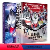 [套装]奥特曼立体书+25周年纪念版 [正版]6册艾克斯奥特曼勇闯大迷宫大冒险训练思维游戏书儿童益智侦探记忆力提升3