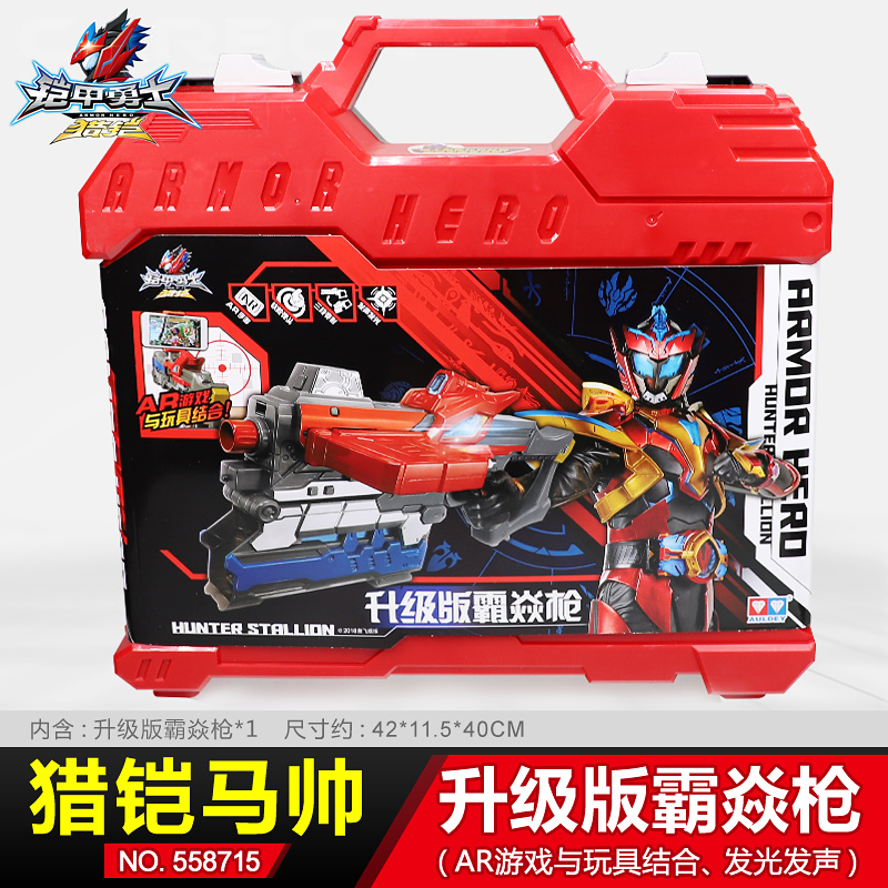 铠马帅升级召唤武器变形发声全套装 升级版霸焱枪(变形 声光 ar玩法)