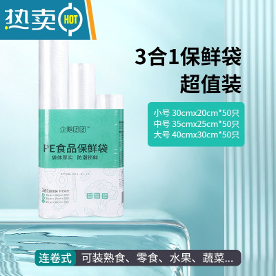 敬平保鲜袋大中经济装袋冰箱手撕袋加厚点断式家用商品密封 保鲜袋三合一[小号50+中号50+大号50]共150