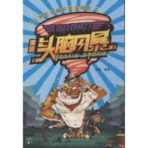 正版新书]漫画头脑风暴:挑战观察力金铁9787504218391