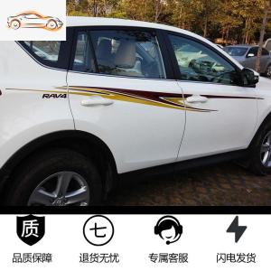 [补贴10%]14-19款丰田RAV4专用车身彩条贴纸 RAV4荣放个性改装拉花腰线车贴汽车车贴