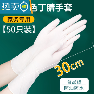 敬平洗碗手套女家务厨房清洁洗菜耐用pvc乳胶加长防水薄款贴手 [家务专用]加长丁腈手套50只/袋(送100只p