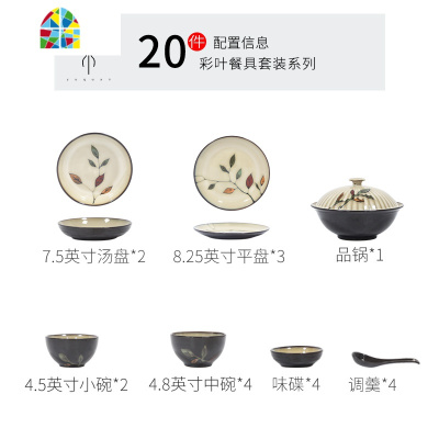 彩叶 碗碟套装 家用餐具套装碗盘碗筷碟碗套碗盘碟陶瓷组合 FENGHOU 彩叶28头[破损包赔可微波] 28件