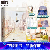 [正版]长街2完结篇 小说 殊娓 含新番外后记 青春文学言情小说实体书大结局 图书