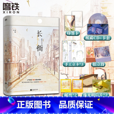 [正版]长街2完结篇 小说 殊娓 含新番外后记 青春文学言情小说实体书大结局 图书