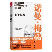 正版新书]圣子福音诺曼·梅勒9787539962252