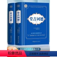 [全2册]堂吉诃德上+下 [正版]堂吉诃德上下全2册 全译本无删减塞万提斯原著 外国文学小说名著读本 中小学生青少年课外