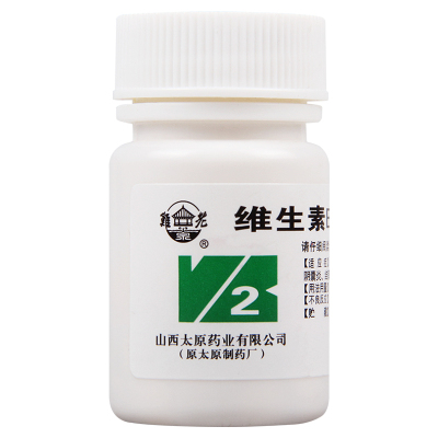 [3盒]難老泉维生素B2片5mg*100片/盒*3盒用于预防和治疗维生素B2缺乏症 口角炎 结膜炎 脂溢性皮炎