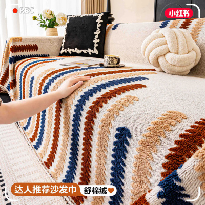奶油风毛绒沙发盖布四季通用新款沙发巾秋冬一片式防猫抓盖布