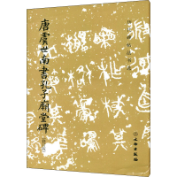 醉染图书唐虞世南书孔子庙堂碑(修订版)9787501058181