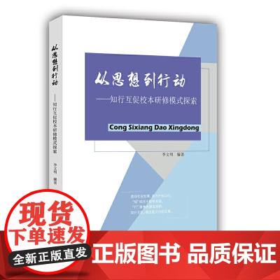 从思想到行动