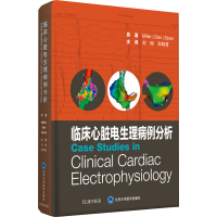 [M]临床心脏电生理病例分析-9787565922824