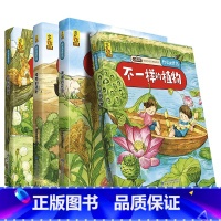 [精装硬壳]不一样的的植物[全4册] [正版]什么是什么给孩子的万物启蒙书系列全28册3-7岁幼儿童全学科绘本自然天文地