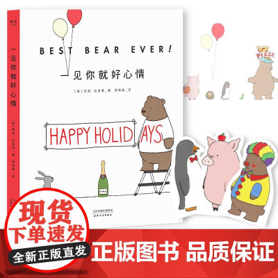 一见你就好心情 莉兹·克里莫《你今天真好看》系列 温暖治愈漫画 儿童绘本 果麦文化