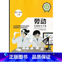 劳动实践指导手册 高中二年级上册 高中通用 [正版]可单选湘教版 劳动实践指导手册 高中一二年级上下册三年级全一册 湖南