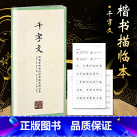 [正版]国学经典 田英章书硬笔楷书描临 千字文 字帖学生成人行楷练字帖成人字帖钢笔临摹字帖学生钢笔练字书法