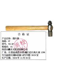 迎新 圆头锤 2P YX-2P 每把