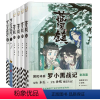 [正版]罗小黑战记1-2+蓝溪镇1-4(共6册)罗小黑战记前传+正传系列 读客漫画 豆瓣9.6分的国民动画 每次看罗小