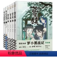 [正版]罗小黑战记1-2+蓝溪镇1-4(共6册)罗小黑战记前传+正传系列 读客漫画 豆瓣9.6分的国民动画 每次看罗小