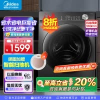 美的(Midea)滚筒洗衣机全自动家用 1.1超高洗净比MG120V36T 12公斤 除菌净螨家电国家补贴以旧换新