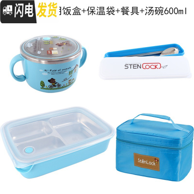 三维工匠韩国中小学生饭盒分格不锈钢304材质儿童餐盘保温微波炉防烫餐盒 三格一体蓝透明+袋+餐具+碗