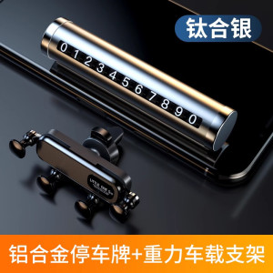 [补贴10%]车载挪车电话牌汽车临时停车号码牌移车牌手机留号器车内挪车卡