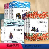 [10册]呼兰河传+城南旧事+四大名著 [正版]三国演义原著 无删减完整版全集文言文无障碍阅读青少年版初中版四大名著全套