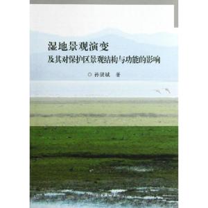 正版新书]湿地景观演变及其对保护区景观结构与功能的影响孙贤斌