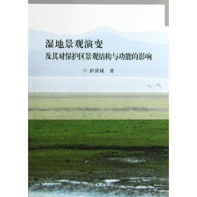 正版新书]湿地景观演变及其对保护区景观结构与功能的影响孙贤斌